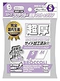 ブロッコリースリーブプロテクター 超厚マット＆クリア S 【BSP-18】