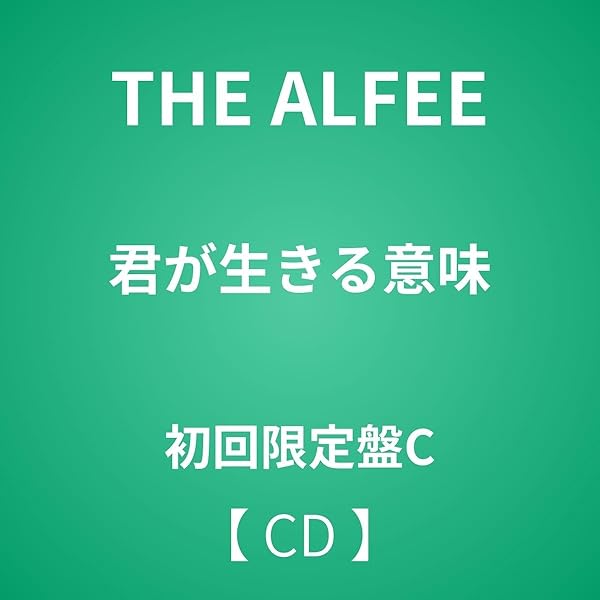 Amazon.co.jp: 3形態セット THE ALFEE 君が生きる意味 【 初回限定盤A+