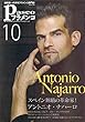 パセオフラメンコNo.412 (2018年10月号)