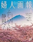 婦人画報 2023年4月号
