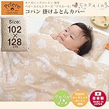 プリエール コパン ベビー掛け布団カバー 102×128cm 日本製 オーガニックコットン 2重ガーゼ 綿100％