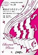コーラスピースCP38 雨あがりのステップ (チャリティver.)/新しい地図 (混声三部合唱＆ピアノ伴奏譜)～パラスポーツ応援チャリティーソング