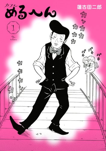 『カフェめるへん』