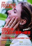 JAPAN PRECIOUS No.101 Spring 2021