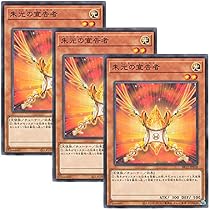 Amazon.co.jp: 【 3枚セット 】遊戯王 日本語版 SR12-JP018 Herald of