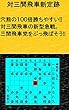 対三間飛車新定跡