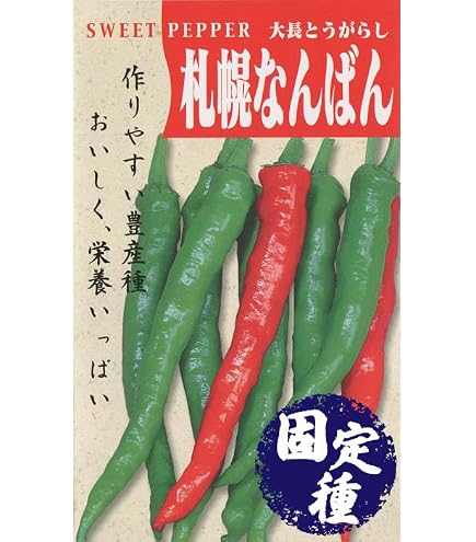 唐辛子種子　朝鮮なんばん Amazon | 唐辛子 種 【 朝鮮なんばん (激辛) 】 種子 10ml | 野菜