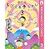 4コマちびまる子ちゃん（3）