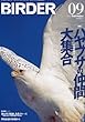BIRDER (バーダー)2012年 09月号 ハヤブサの仲間 大集合