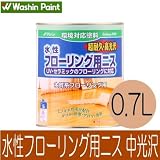 和信ペイント 水性フローリング用ニス 中光沢 [0.7L] 和信化学工業・木質系・フローリング・保護・つや出し・床暖房