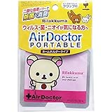 紀陽除虫菊 携帯用エアドクター リラックマ ピンク ( クリップ付き / ネームホルダータイプ ) 空間除菌 消臭 対策
