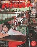anan No.2401 Special Edition[いま行きたい、台湾／内田理央] (MAGAZINE HOUSE MOOK)