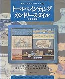 トールペインティングカントリースタイル (楽しいクラフトシリーズ 6)