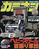 カミオン 2016年 10月号 NO.406[雑誌]