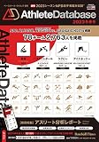 アスリートデータベース　2023冬季号 (ベースボール・タイムズ増刊)