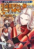 アナザー・フロンティア・オンライン～生産系スキルを極めたらチートなNPCを雇えるようになりました～＠COMIC 第4巻 (CORONA COMICS)