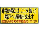 バルコニー避難ステッカー/避難器具ステッカー 小文字(赤) SK-12　　新協和