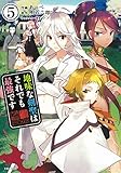 地味な剣聖はそれでも最強です 5 (PASH!COMICS)