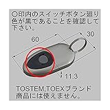 LIXIL 新日軽リモコンキー(増設用) AD1GBRM *製品色・形状等仕様変更になる場合があります*