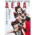 AERA 2015年7月6日号