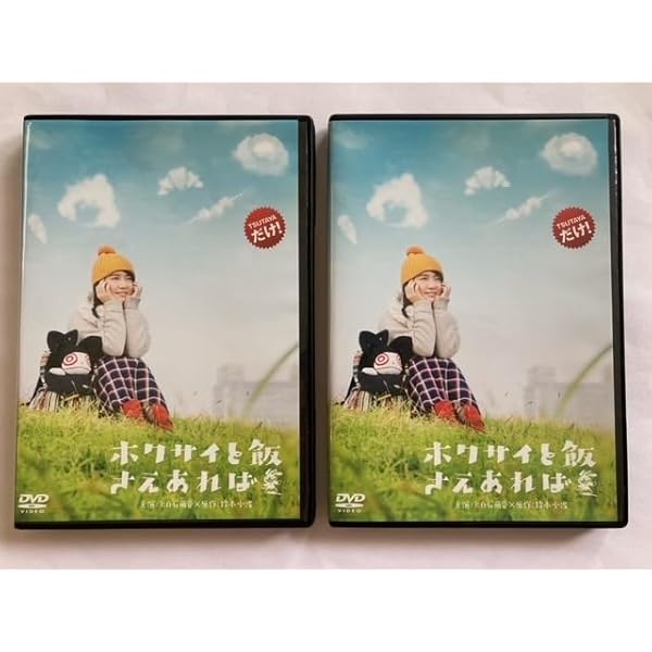 Amazon.co.jp: ホクサイと飯さえあれば DVD BOX : 上白石萌音: DVD