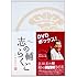 立川志の輔「志の輔らくご in PARCO 2006-2012[DVD BOX] (<DVD>)」