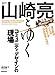コミュニティデザイナー山崎亮とゆくコミュニティデザインの現場 コミュニティデザイナー山崎亮とゆくコミュニティデザインの現場