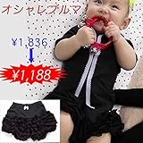ブルマ ベビー服 女の子(70cm 80cm)送料込み 出産準備、新生児 お祝い プレゼント 黒 クロ ブラック セレモニー 無地 babysoko（ベビーソーコ）フリフリフリルのバルーンブルマ-BK