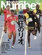 Number9/9特別増刊号 五輪総力特集「熱狂のリオ」Rio2016 Glorious Moment (Sports Graphic Number (スポーツ・グラフィックナンバー))