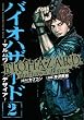 バイオハザード~マルハワデザイア~ 2 (少年チャンピオン・コミックスエクストラ)