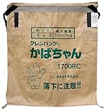 籾 麦大量輸送袋 投入口全開式 グレンバッグ かばちゃん 1700L RC ライスセンター用