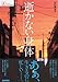逝かない身体―ALS的日常を生きる (シリーズケアをひらく)