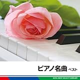 �s�A�m���� �x�X�g �L���O�E�x�X�g�E�Z���N�g�E���C�u�����[2011