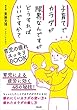 子育てでカラダが限界なんですがどうすればいいですか? (育児の疲れスッキリBOOK)