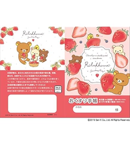 Amazon.co.jp: おくすり手帳 リラックマ いちごないちにち 105✕148mm