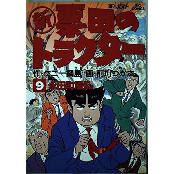 新・票田のトラクター コミック 全13巻完結セット (ビッグコミックス) khxv5rg Amazon.co.jp: 新・票田のトラクター コミック 全13巻完結セット