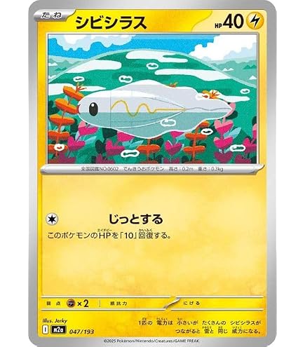 Amazon.co.jp: ポケモンカードゲームXY シビビール（α回復）/ タイダル