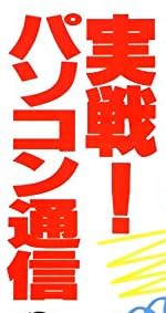 漫画『実戦!パソコン通信』で使われている【ゴナ】