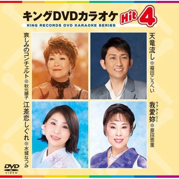 Amazon.co.jp: テイチクDVDカラオケ スーパー10(431) : カラオケ: DVD