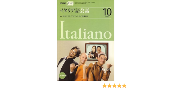 NHKテレビ イタリア語会話(全60冊)