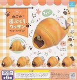 ねこの寝ぶくろワッサン マスコットフィギュア [全6種セット(フルコンプ)] ガチャガチャ カプセルトイ