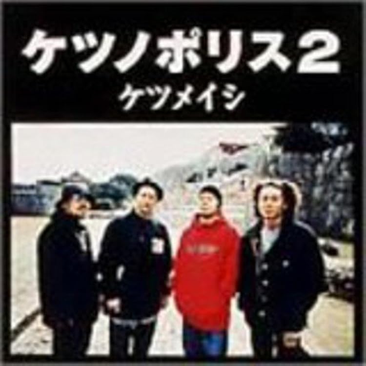 Amazon.co.jp: ケツノポリス: Music