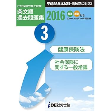 Amazon.co.jp 人気ギフトランキング: 社会保険労務士の資格