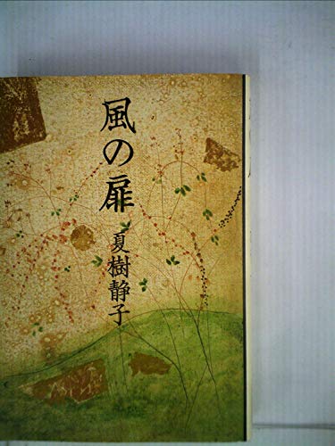 風の扉 (1980年)