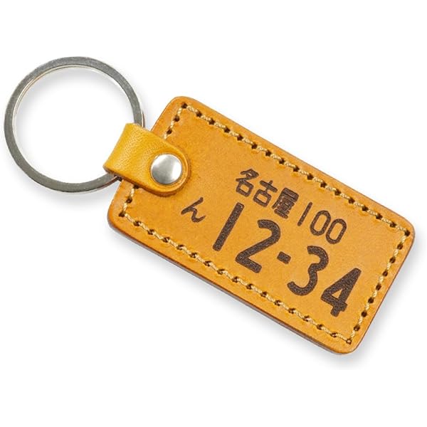 Amazon.co.jp: [MokuMoku] ナンバープレート キーホルダー 名入れ