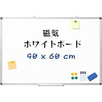 Amazon | XIWODE マグネットホワイトボード 壁掛け 90x60cm アルミ