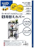 タカショー ワーキングシェルフ S用替えカバー