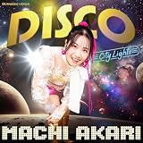 地球出禁にしていいよ ～ディスコあかり　DISCO　Machi Akari[デラックス限定版]
