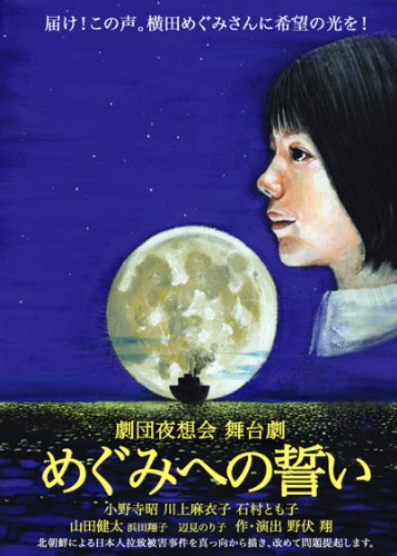 舞台劇 めぐみへの誓い 木村彩花 Oricon News