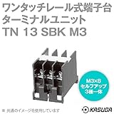 春日電機 TN13 SBK M3 マルチレール式端子台 ターミナルユニット (ワンタッチ) (DINレール) (1.25mm2) (15A) (3極一体) (20個入) NN